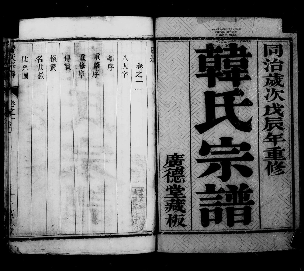 图片[1]-江苏镇江韩氏宗谱（广德堂）电子版PDF下载-中华家谱网