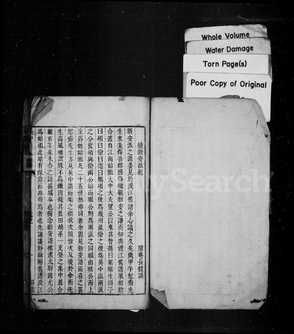 图片[1]-安徽黄山歙县吴中叶氏族谱电子版PDF下载-中华家谱网