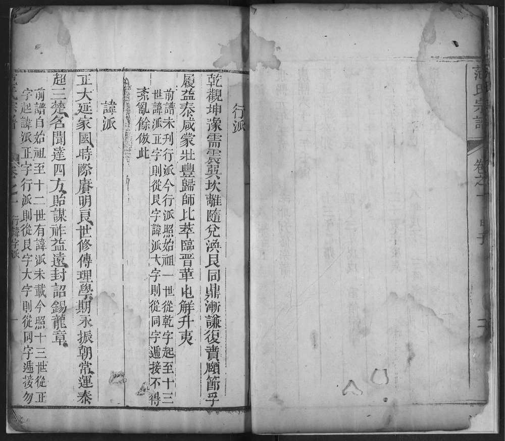 图片[4]-湖北黄冈浠水县望江范氏三修宗谱电子版PDF下载-中华家谱网