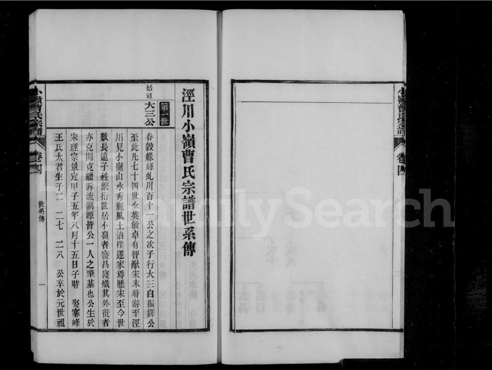 图片[7]-安徽宣城泾县泾川小岭曹氏宗谱（余庆堂）电子版PDF下载-中华家谱网