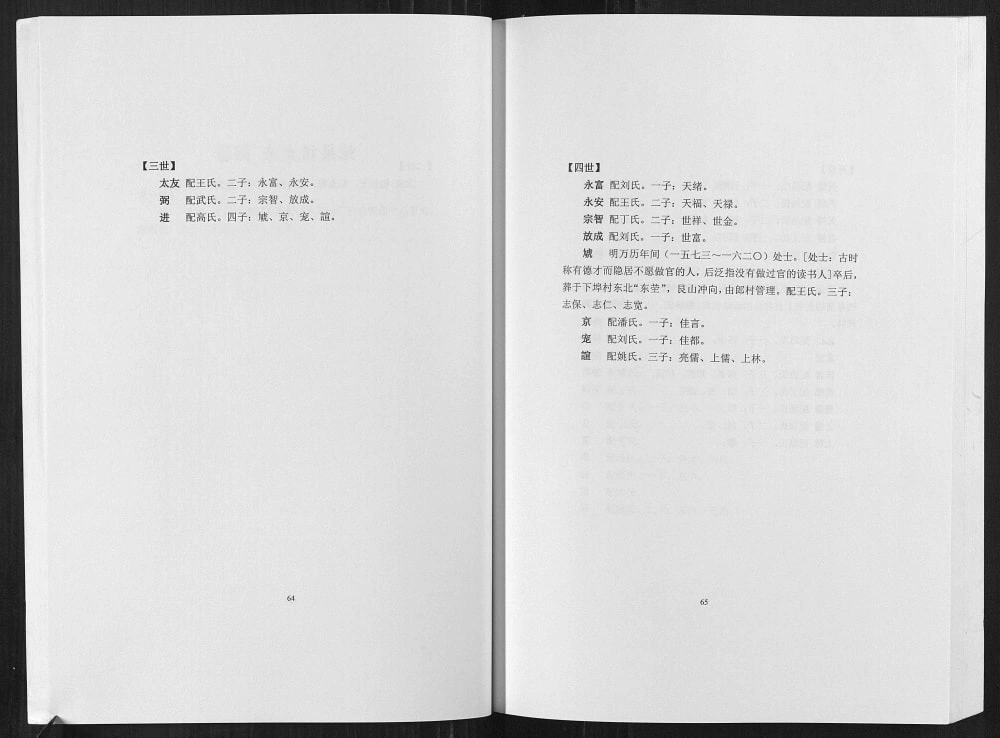 图片[6]-山东莱州东莱掖西程氏族谱电子版PDF下载-中华家谱网