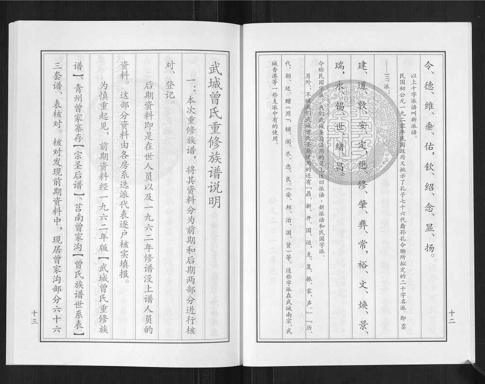 图片[4]-山东临沂莒南县武城曾氏重修族谱电子版PDF下载-中华家谱网