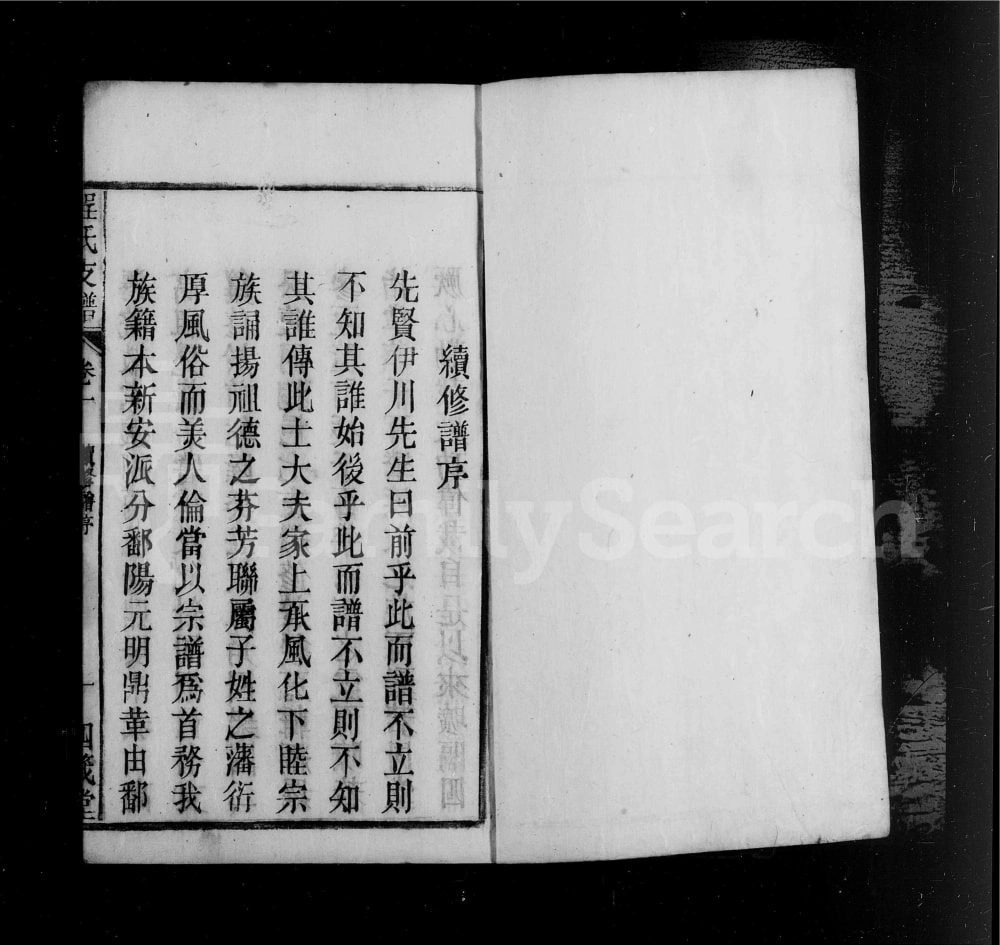 图片[1]-安徽安庆怀宁县皖怀程氏支谱（四箴堂）电子版PDF下载-中华家谱网