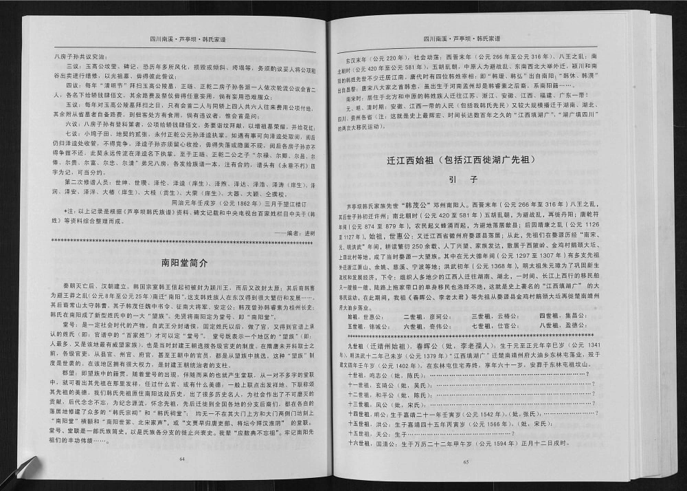 图片[3]-四川宜宾韩氏族谱南溪芦亭坝分谱（南阳堂）电子版PDF下载-中华家谱网