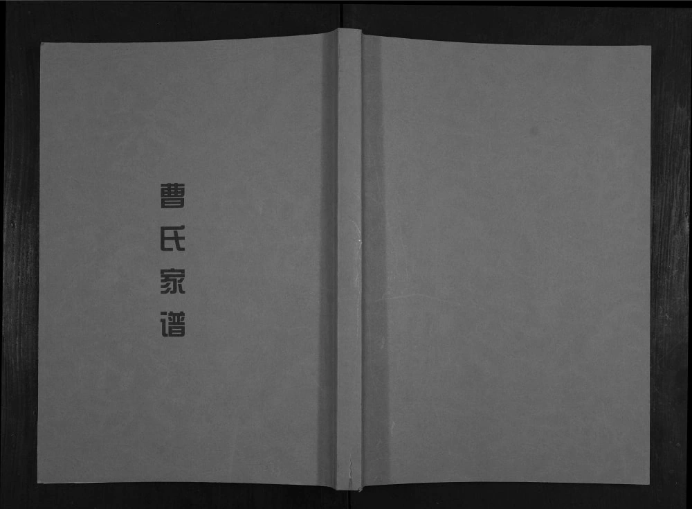 图片[1]-贵州黔东南锦屏县曹氏家谱（亲睦堂）电子版PDF下载-中华家谱网