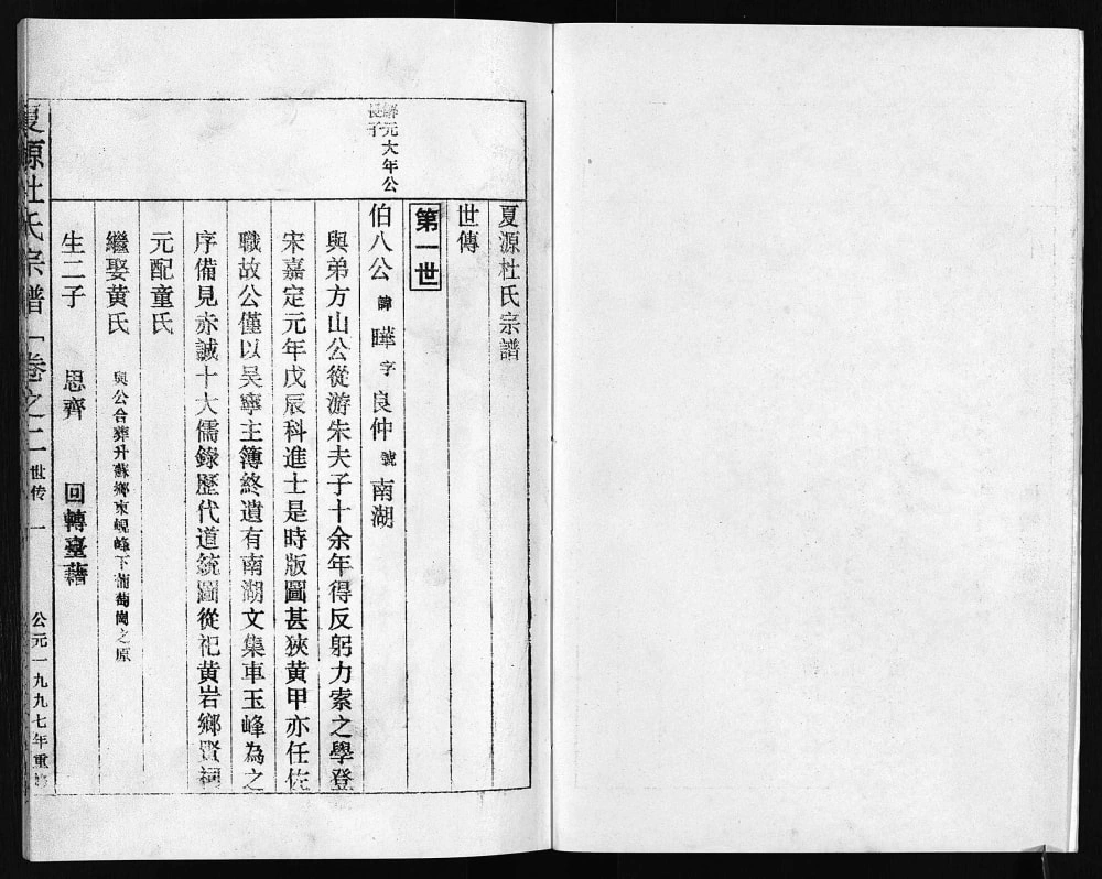 图片[5]-浙江东阳夏源杜氏宗谱电子版PDF下载-中华家谱网