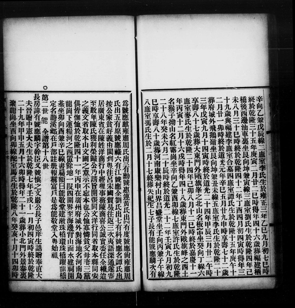 图片[5]-广东广州番禺区河阳世系潘氏族谱（能敬堂）电子版PDF下载-中华家谱网