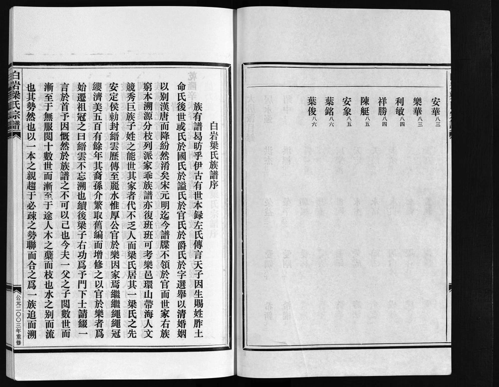 图片[2]-浙江乐清白岩梁氏宗谱（合订版）电子版PDF下载-中华家谱网