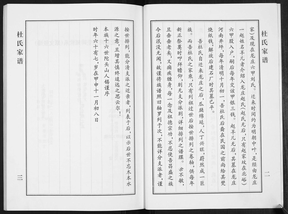 图片[4]-山西阳泉平定县尤庄杜氏家谱电子版PDF下载-中华家谱网