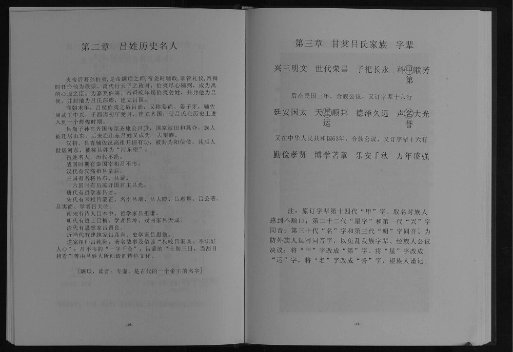 图片[6]-四川达州开江县甘棠镇吕家山吕氏族谱电子版PDF下载-中华家谱网