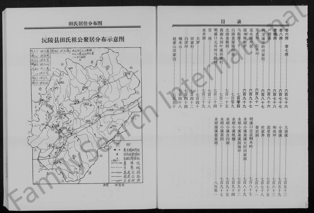 图片[4]-湖南怀化沅陵田氏族谱（紫荆堂）电子版PDF下载-中华家谱网