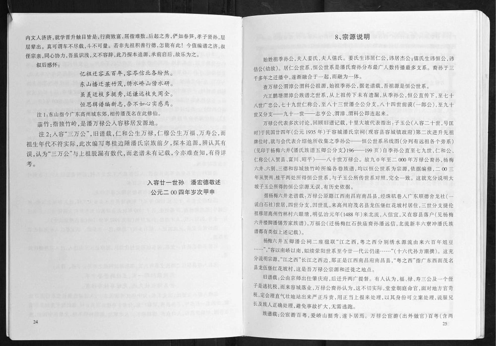 图片[4]-广西玉林容县潘氏万禄公渭漳公渭科公支系电子版PDF下载-中华家谱网