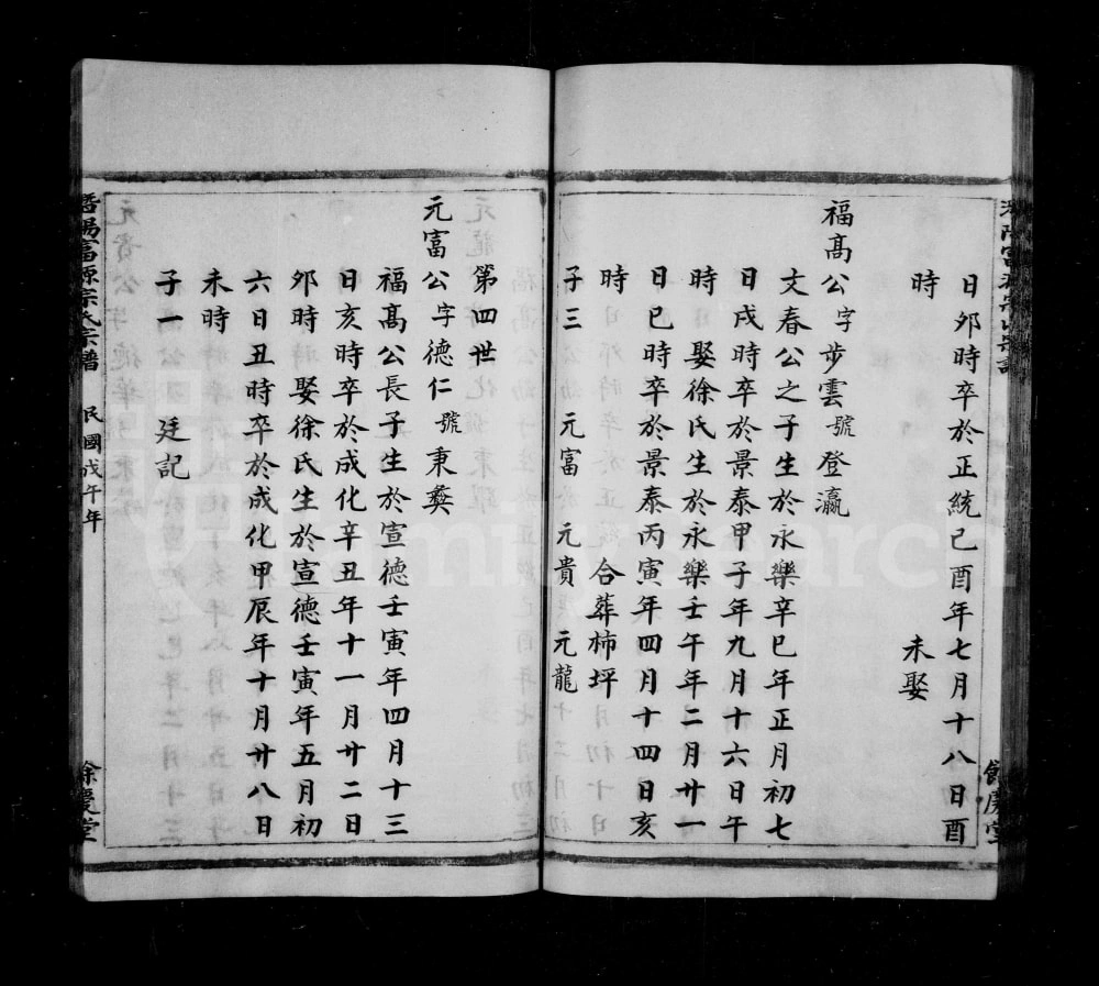 图片[7]-浙江临安潜阳富源宋氏宗谱（余庆堂）电子版PDF下载-中华家谱网