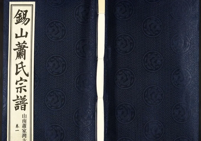 江苏无锡锡山萧(肖)氏宗谱山南萧家湾支(敦叙堂)电子版PDF下载-中华家谱网