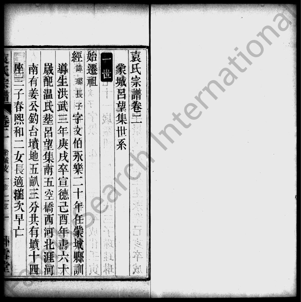 图片[7]-安徽涡阳蒙城袁氏宗谱（卧雪堂）电子版PDF下载-中华家谱网