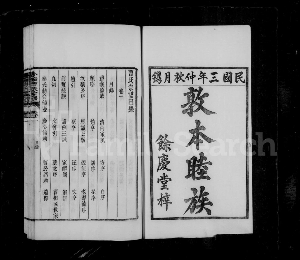 图片[2]-安徽宣城泾县泾川小岭曹氏宗谱（余庆堂）电子版PDF下载-中华家谱网