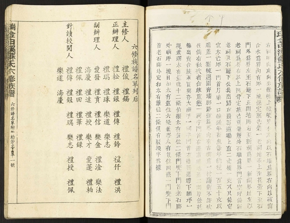 图片[4]-江西瑞金白溪苏氏六修族谱电子版PDF下载-中华家谱网