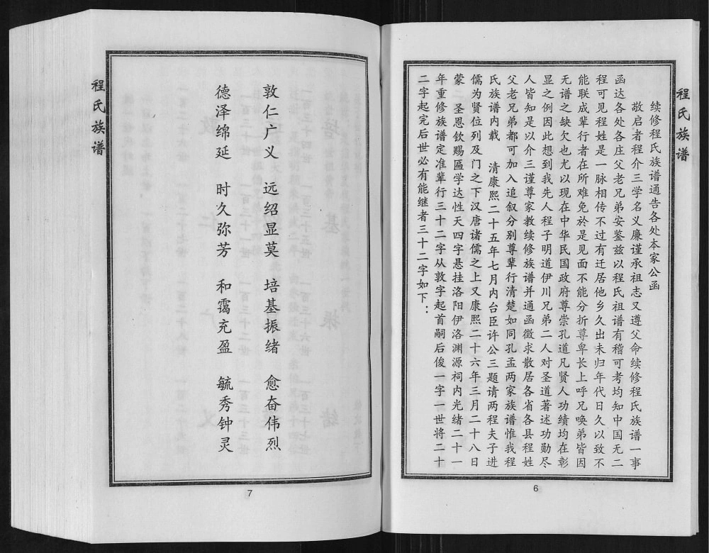 图片[3]-河北沧州盐山程氏族谱电子版PDF下载-中华家谱网