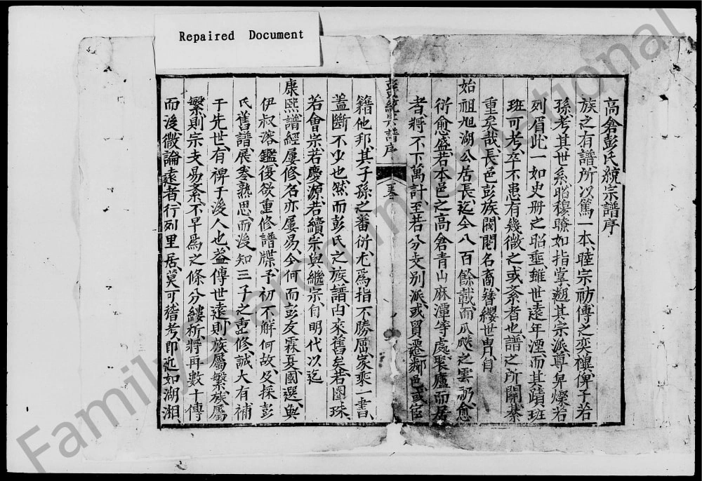 图片[1]-湖南长沙高仓彭氏统宗谱电子版PDF下载-中华家谱网