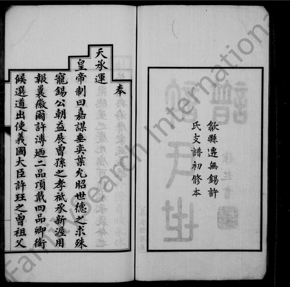 图片[2]-江苏无锡迁锡许氏世谱电子版PDF下载-中华家谱网