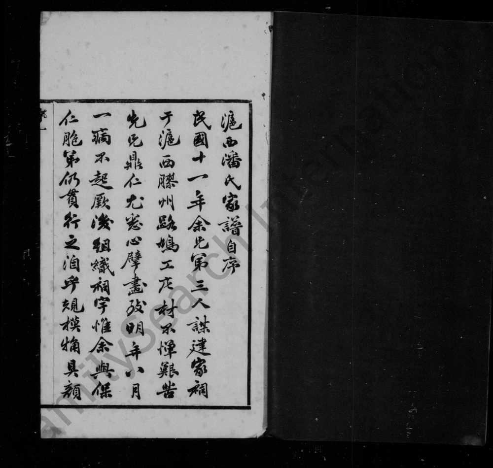 图片[2]-上海潘氏家谱（承志堂）电子版PDF下载-中华家谱网