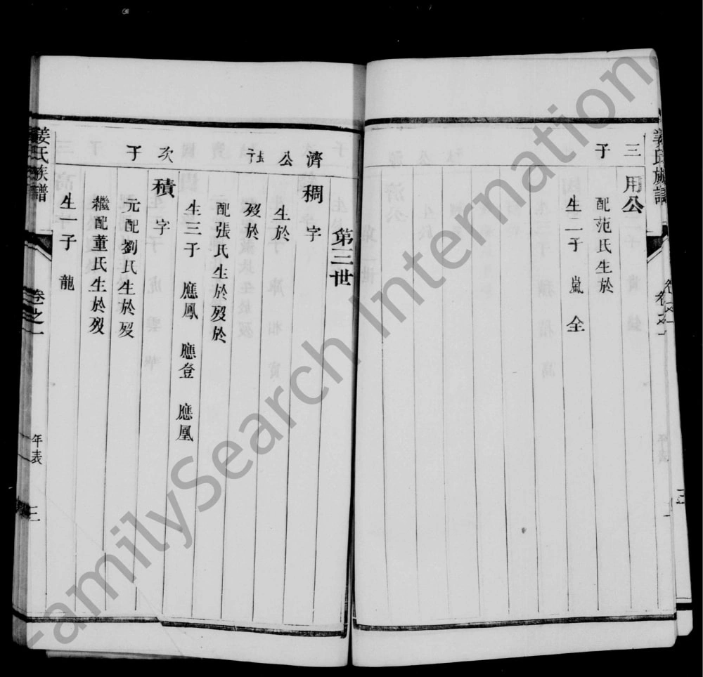 图片[6]-江苏泰州姜氏族谱电子版PDF下载-中华家谱网