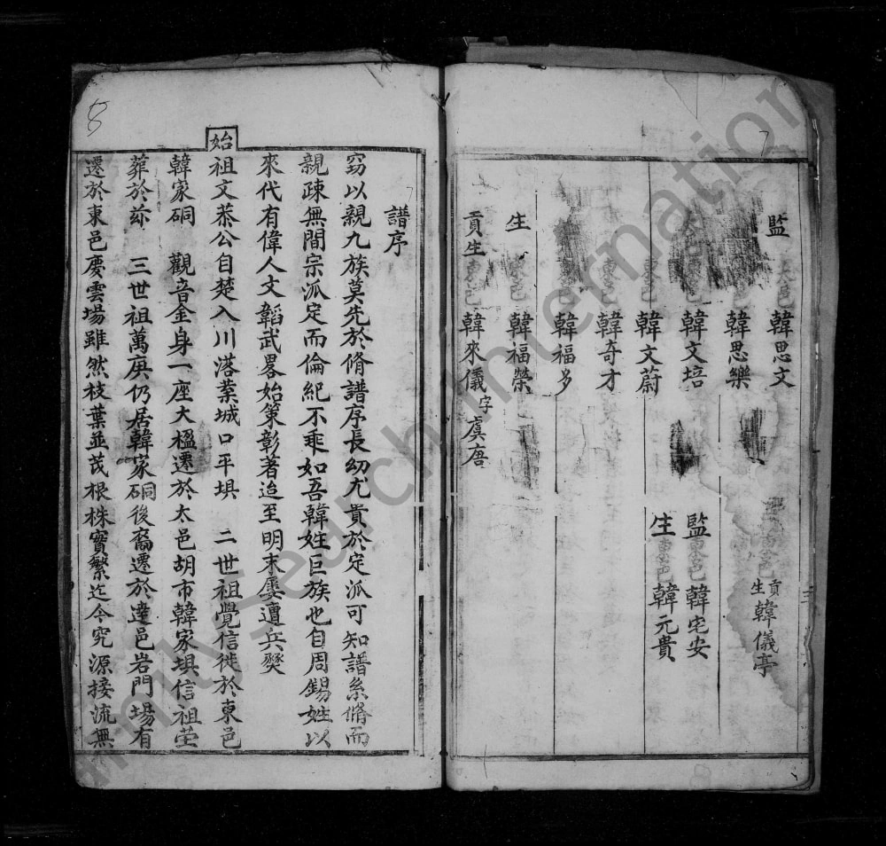 图片[2]-四川达州宣汉韩氏宗谱电子版PDF下载-中华家谱网