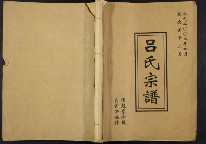 江苏常州吕家村吕氏宗谱（渭起堂）电子版PDF下载-中华家谱网