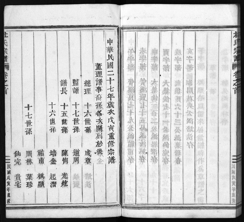 图片[3]-浙江丽水缙云湖川杜氏宗谱电子版PDF下载-中华家谱网