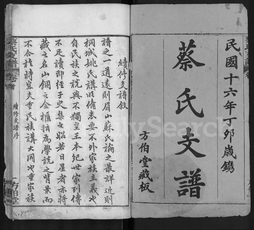 图片[2]-湖北麻城蔡氏二分支谱（方伯堂）电子版PDF下载-中华家谱网