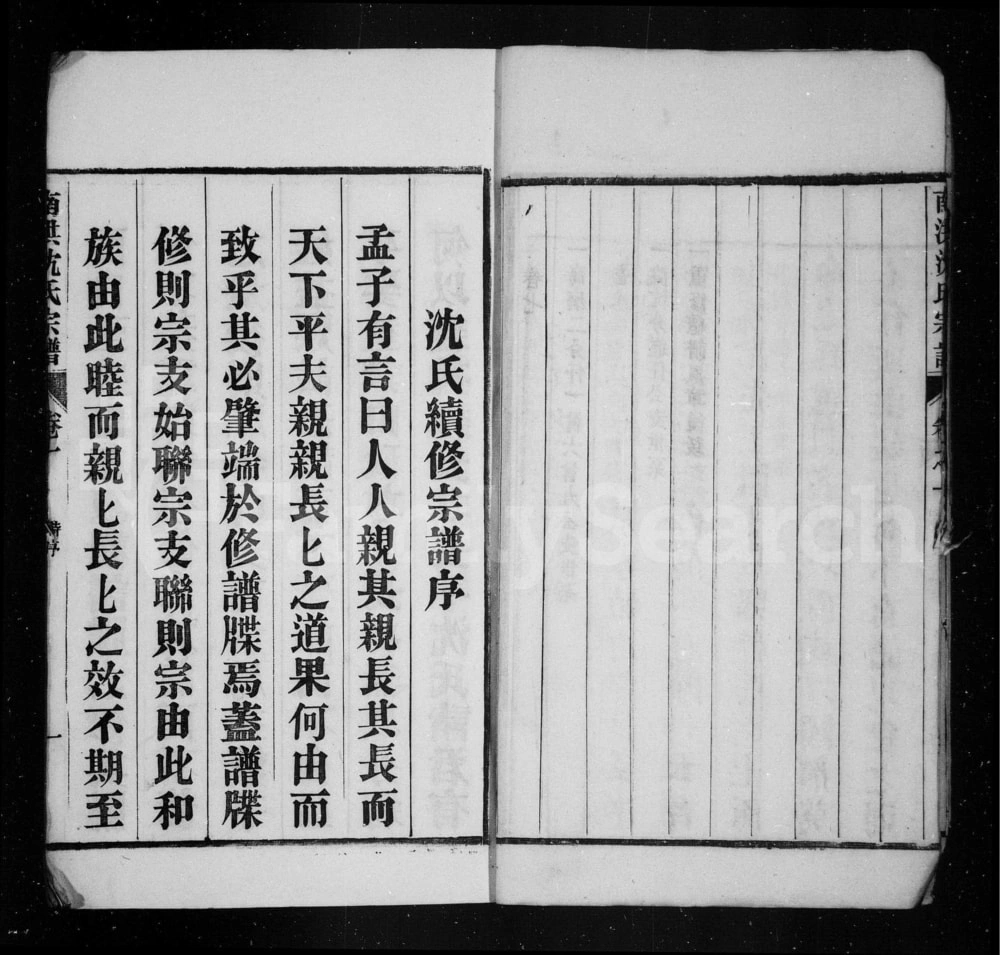 图片[1]-安徽芜湖南陵县南洪沈氏宗谱（叙伦堂）电子版PDF下载-中华家谱网