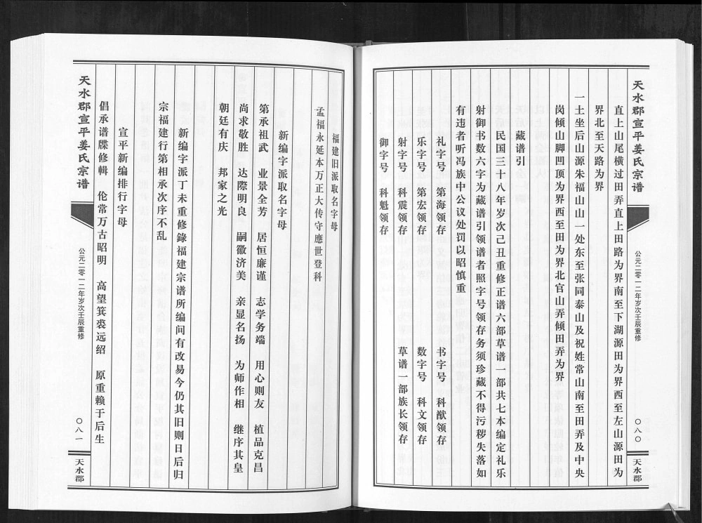 图片[3]-浙江金华武义县宣平姜氏宗谱电子版PDF下载-中华家谱网