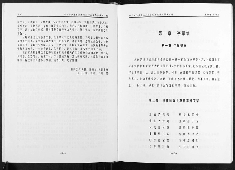 图片[2]-四川眉山仁寿县大革蒋家祠堂燕屋基支蒋氏宗谱电子版PDF下载-中华家谱网