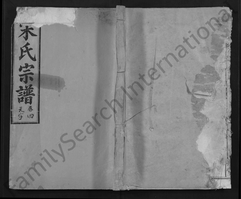 图片[1]-湖北武昌英山罗田宋氏宗谱（京兆堂）电子版PDF下载-中华家谱网