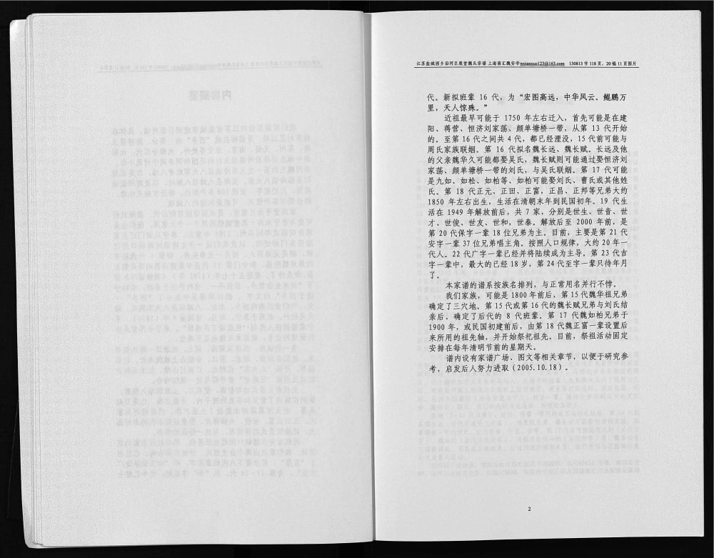 图片[3]-江苏盐城西乡沿河魏氏宗谱（巨鹿堂）电子版PDF下载-中华家谱网