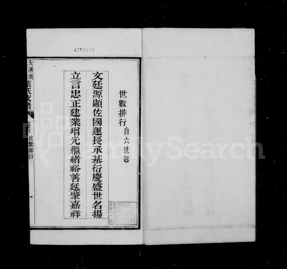 图片[3]-江苏苏州大湖头叶氏支谱（敦睦堂）电子版PDF下载-中华家谱网