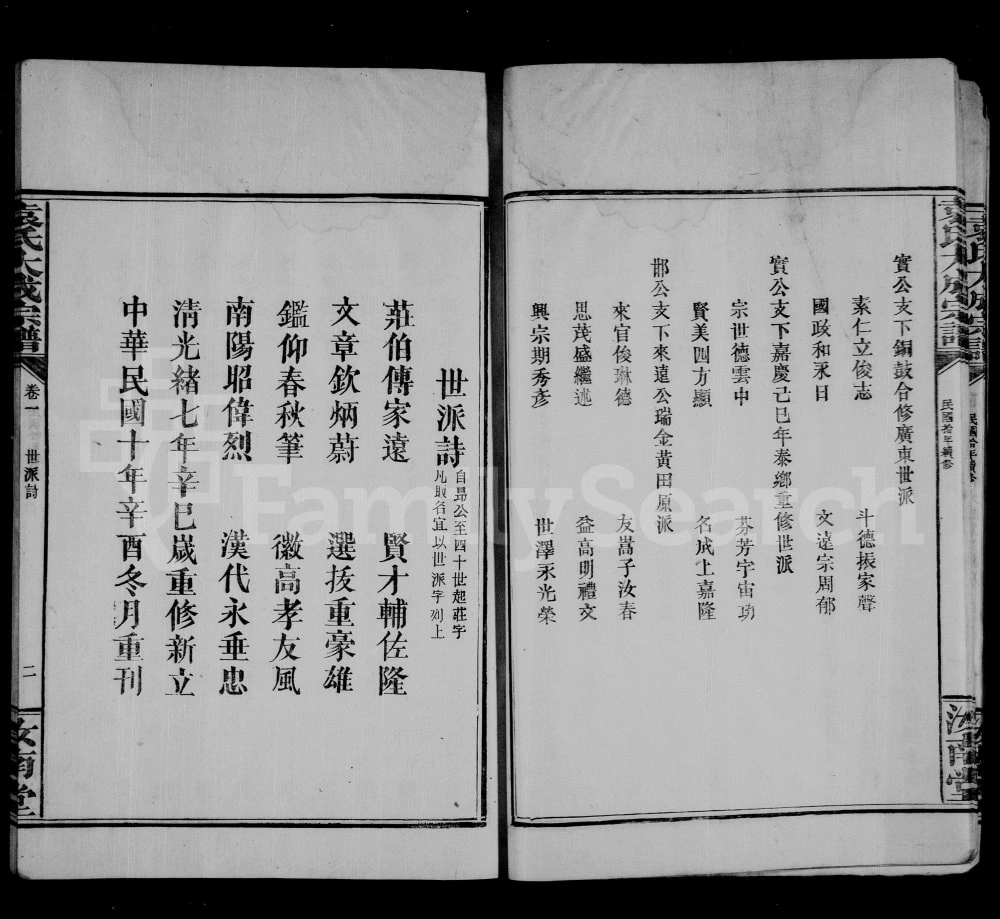 图片[4]-江西袁氏大成宗谱（汝南堂）电子版PDF下载-中华家谱网