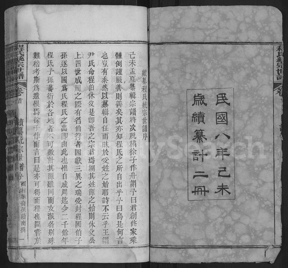 图片[2]-湖北麻城西邨程氏宗谱电子版PDF下载-中华家谱网