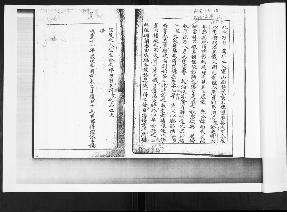 图片[3]-山东青岛黄岛区北屯马氏支谱（食德堂）电子版PDF下载-中华家谱网