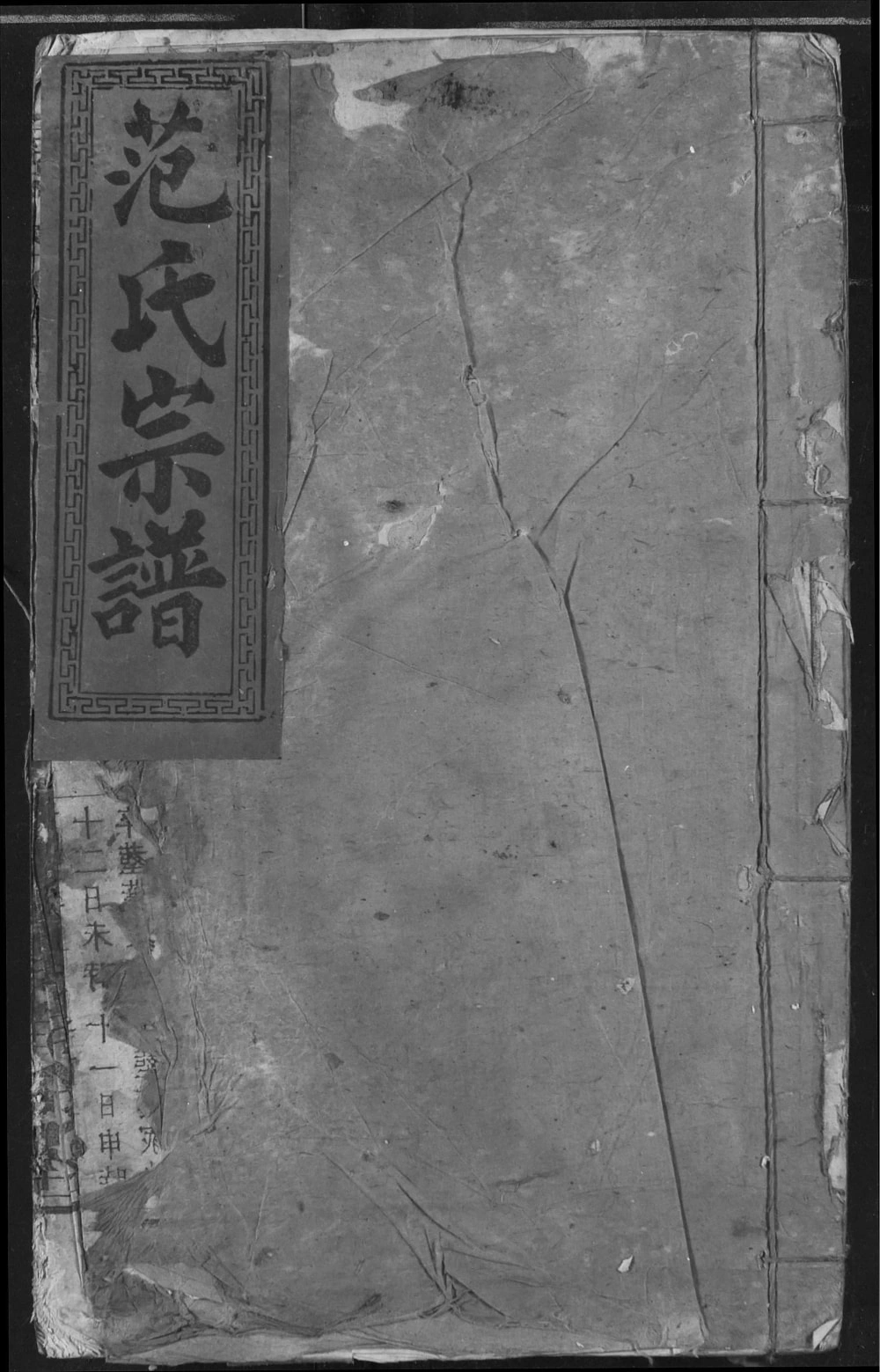 图片[1]-湖北仙桃范氏宗谱（高平堂）电子版PDF下载-中华家谱网