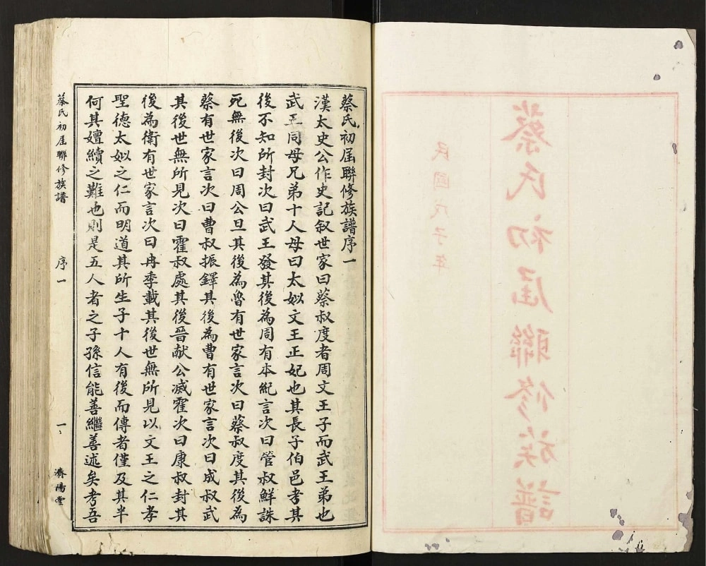 图片[1]-江西赣州蔡氏初届联修族谱（济阳堂）电子版PDF下载-中华家谱网