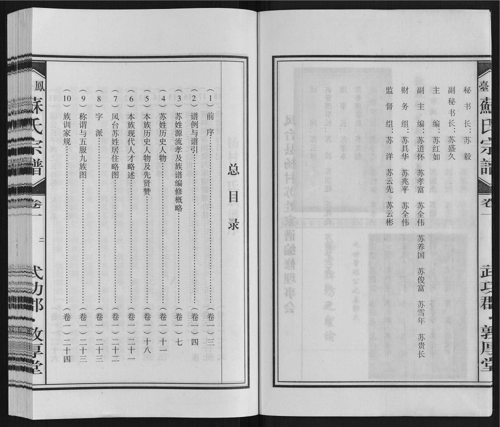 图片[2]-安徽淮南凤台杨村苏氏宗谱（敦厚堂）电子版PDF下载-中华家谱网