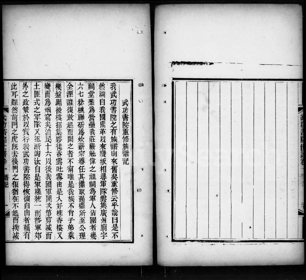 图片[3]-广东苏氏族谱附武功书院世谱电子版PDF下载-中华家谱网