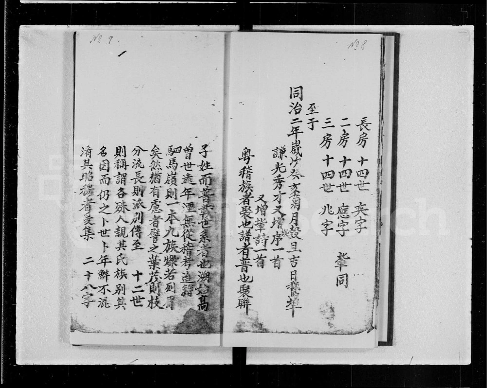 图片[6]-广东汕尾海丰县冯氏宗祖二世二房族谱（始平堂）电子版PDF下载-中华家谱网