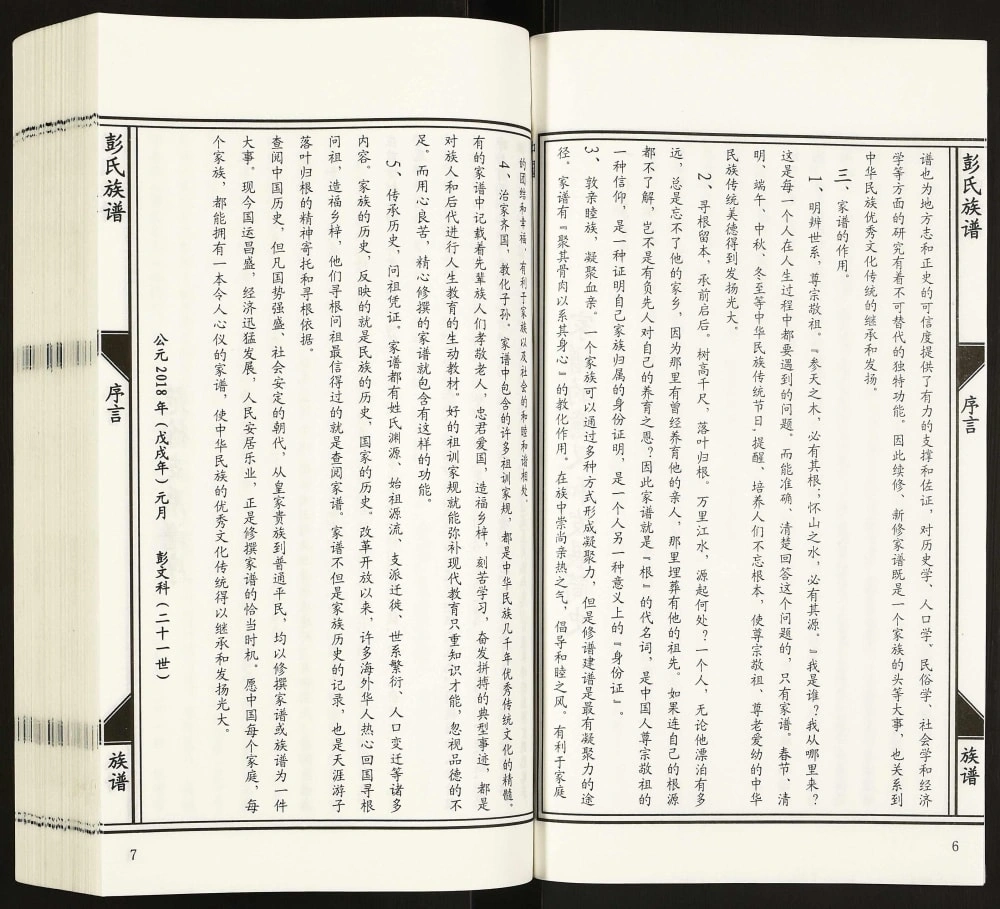 图片[6]-河北泊头彭氏族谱电子版PDF下载-中华家谱网