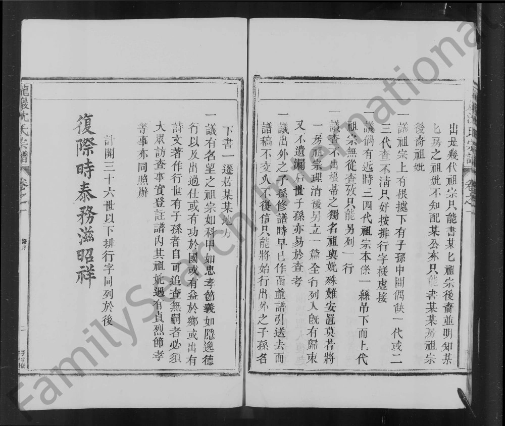 图片[3]-安徽池州石台县龙岩沈氏宗谱电子版PDF下载-中华家谱网