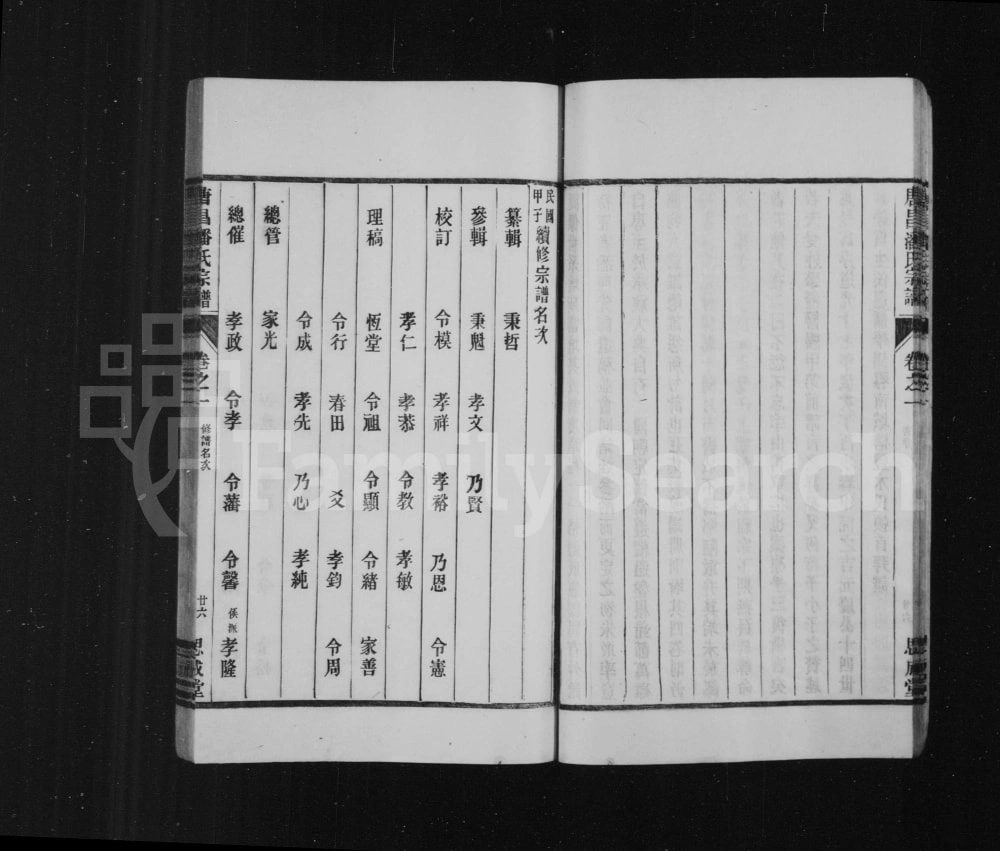 图片[3]-浙江杭州临安唐昌潘氏宗谱（思成堂）电子版PDF下载-中华家谱网