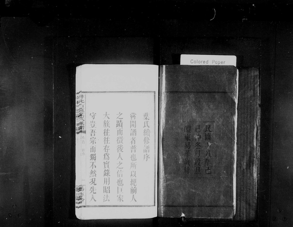 图片[2]-江西萍乡萍北石夏叶氏族谱（笃厚堂）电子版PDF下载-中华家谱网