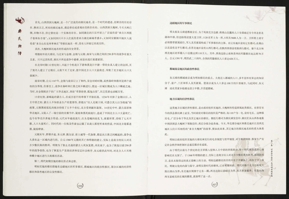 图片[5]-甘肃白银会宁县唐氏族谱电子版PDF下载-中华家谱网