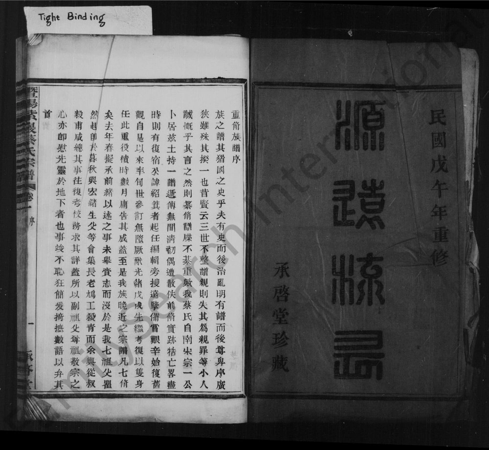 图片[2]-浙江诸暨暨阳紫岩蔡氏宗谱（承启堂）电子版PDF下载-中华家谱网